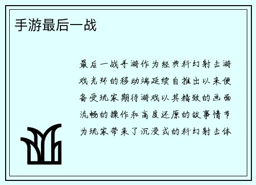 手游最后一战