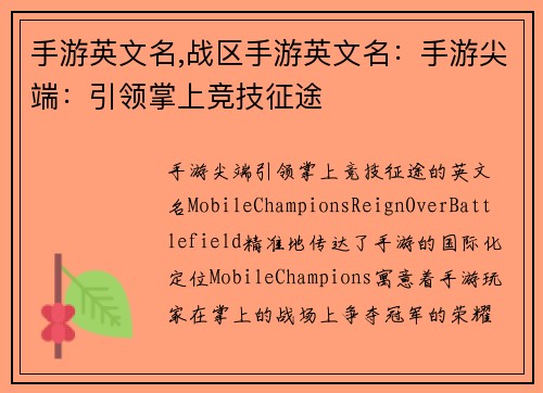 手游英文名,战区手游英文名:手游尖端:引领掌上竞技征途