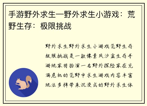 手游野外求生—野外求生小游戏：荒野生存：极限挑战