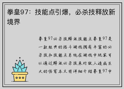 拳皇97:技能点引爆,必杀技释放新境界