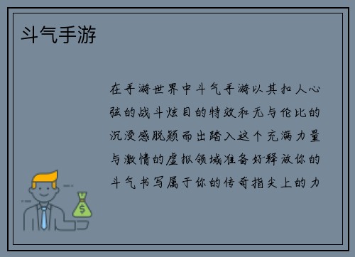斗气手游