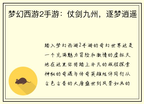 梦幻西游2手游:仗剑九州,逐梦逍遥