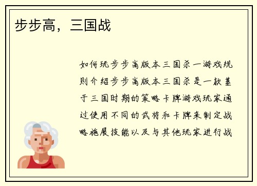 步步高,三国战