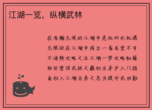 江湖一览,纵横武林