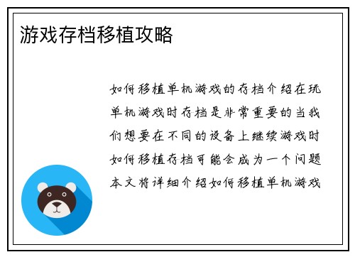 游戏存档移植攻略