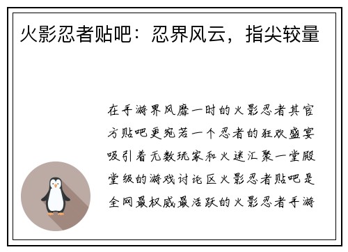 火影忍者贴吧:忍界风云,指尖较量