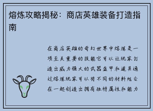 熔炼攻略揭秘:商店英雄装备打造指南