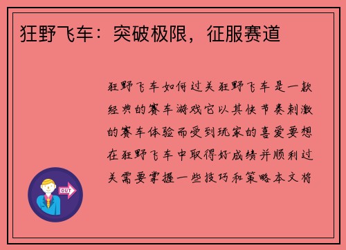 狂野飞车:突破极限,征服赛道