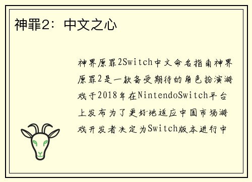 神罪2:中文之心