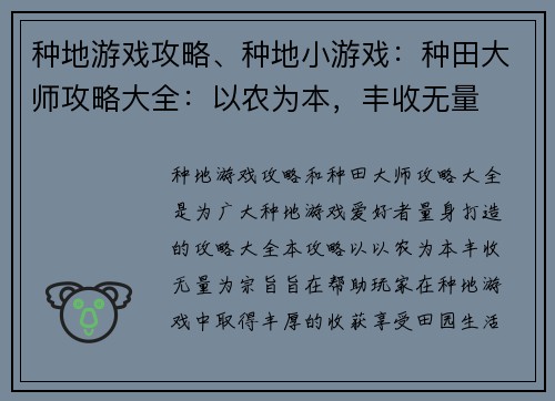 种地游戏攻略、种地小游戏:种田大师攻略大全:以农为本,丰收无量
