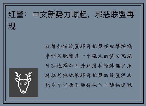红警：中文新势力崛起，邪恶联盟再现