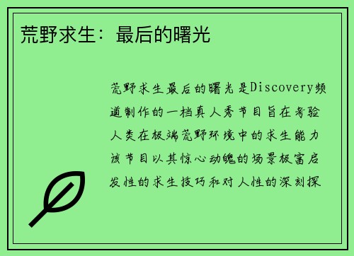 荒野求生：最后的曙光