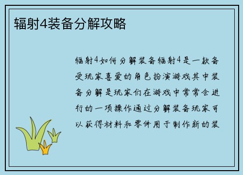 辐射4装备分解攻略