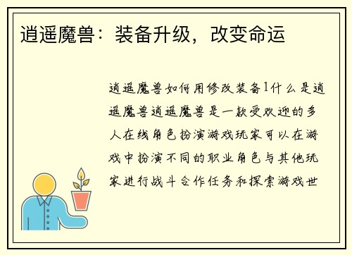 逍遥魔兽：装备升级，改变命运