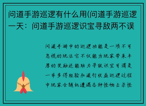 问道手游巡逻有什么用(问道手游巡逻一天：问道手游巡逻识宝寻敌两不误)