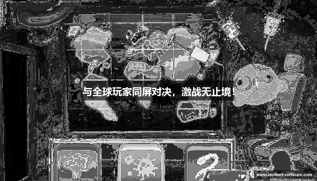 与全球玩家同屏对决，激战无止境！